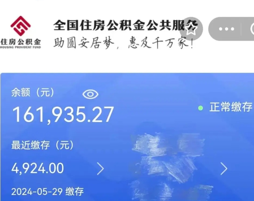 仁怀公积金自离了能取吗（住房公积金自离了能拿吗）